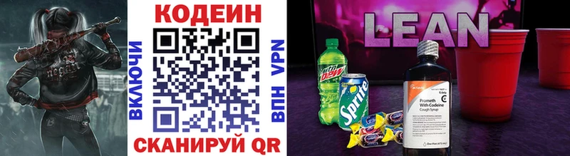 Codein напиток Lean (лин)  Ленск 
